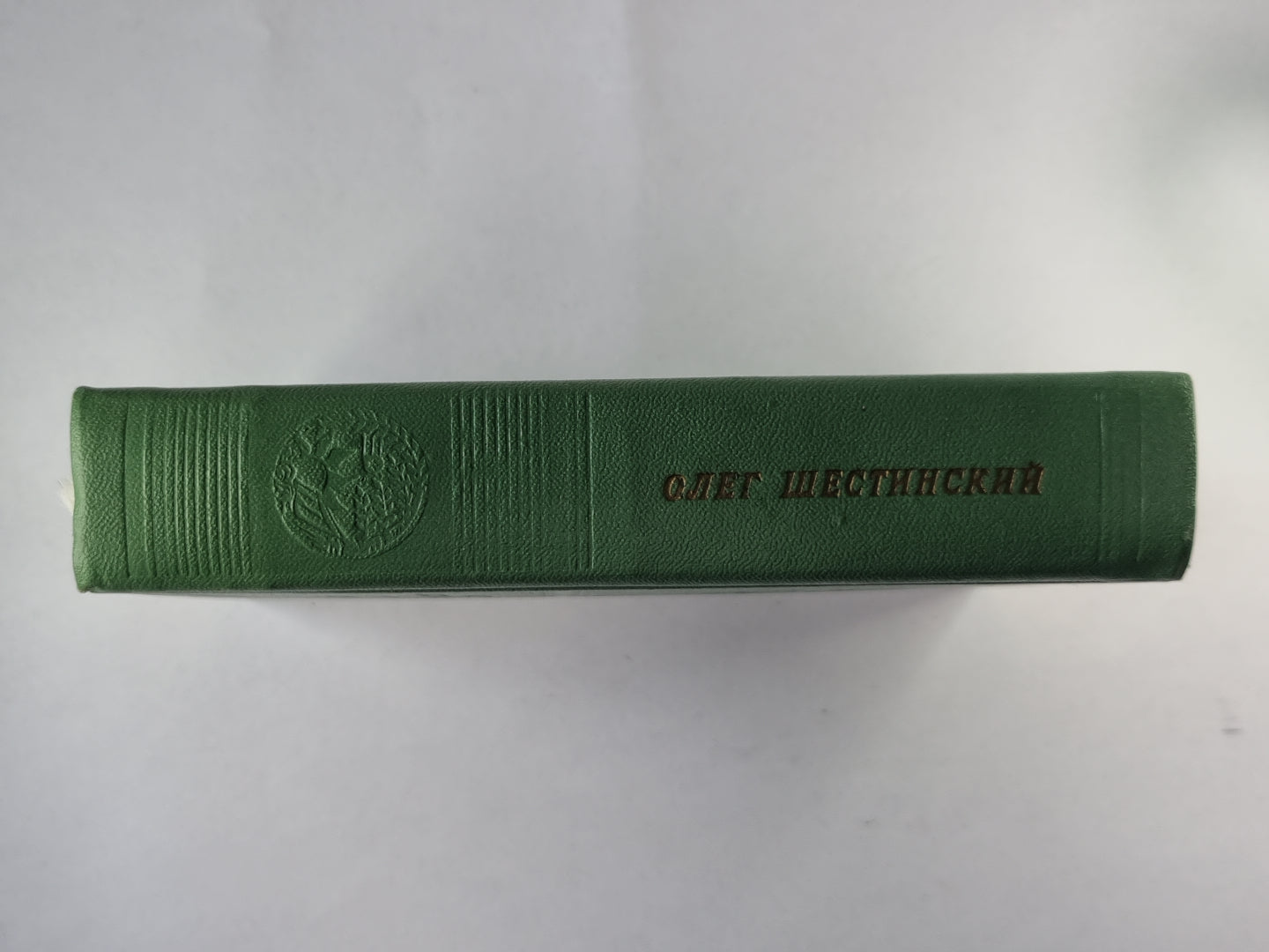 Жизнь. Стихи и поэмы Олега Шестинского