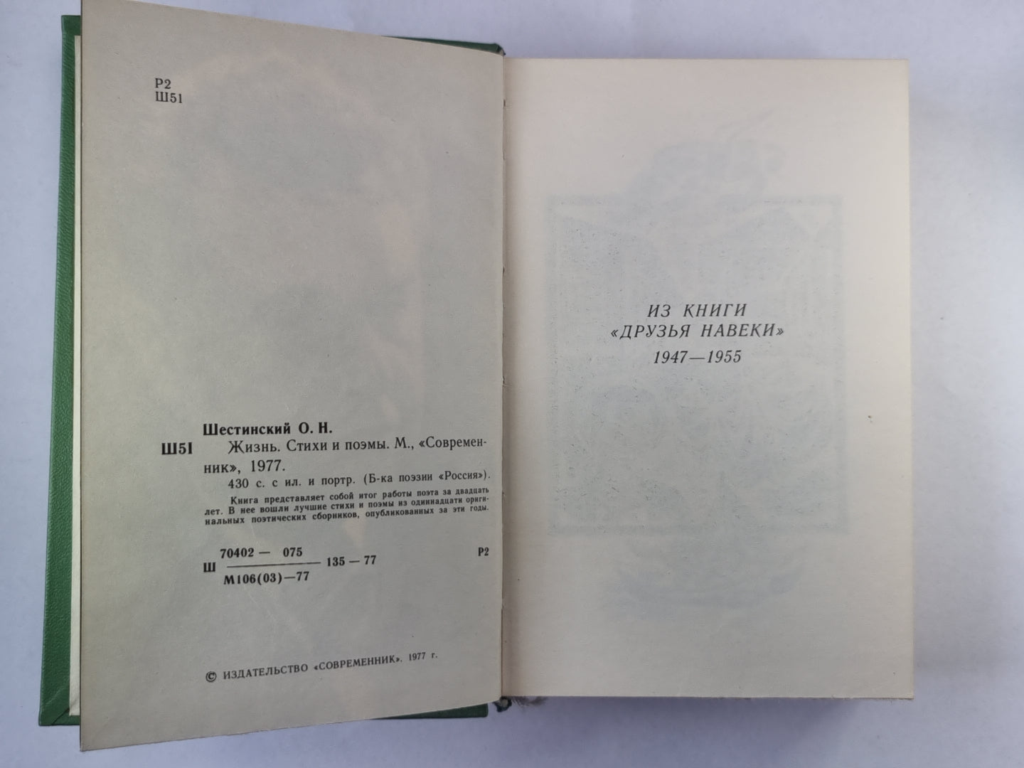 Жизнь. Стихи и поэмы Олега Шестинского