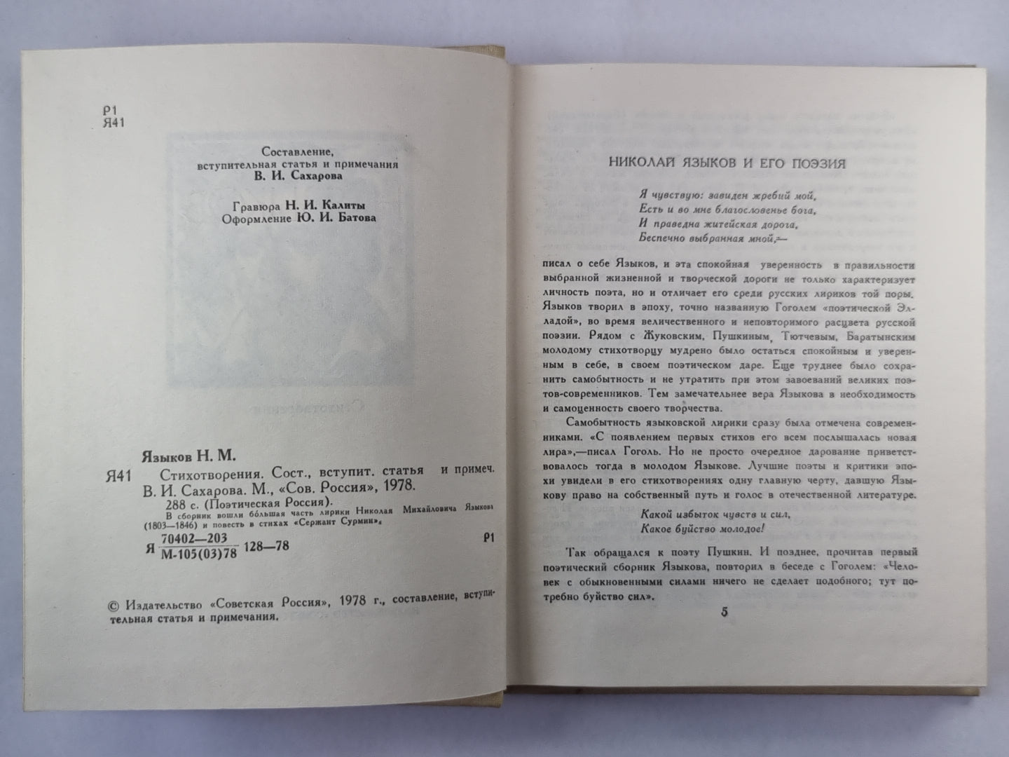 Поэтическая Россия. Николай Языков