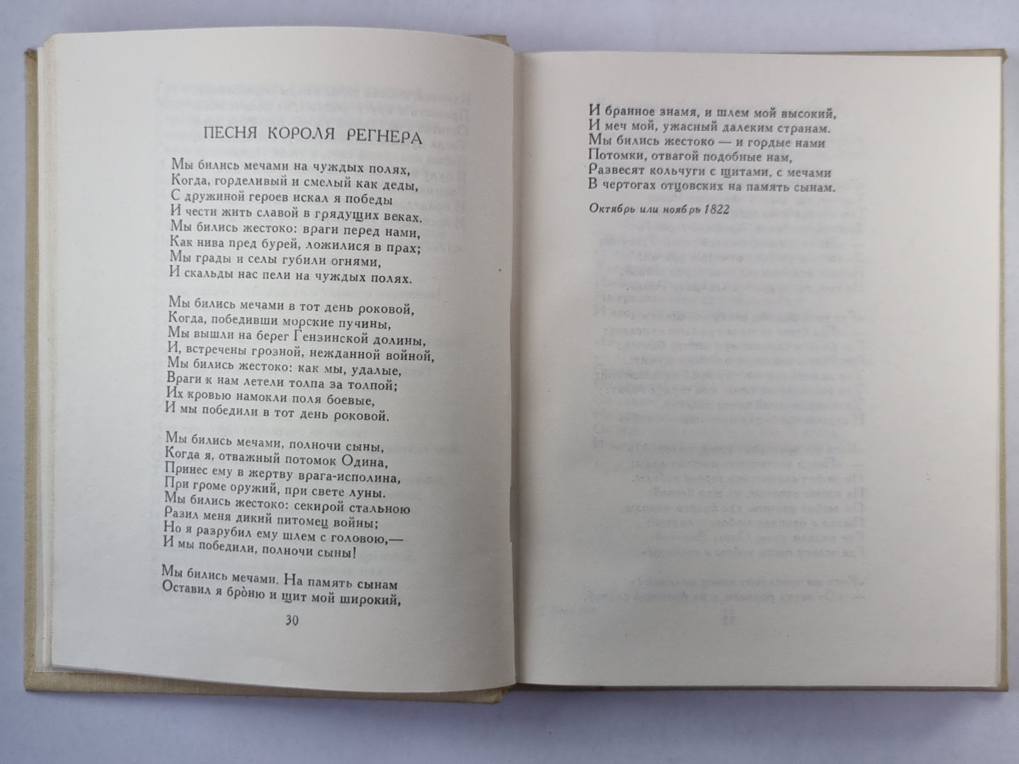 Поэтическая Россия. Николай Языков