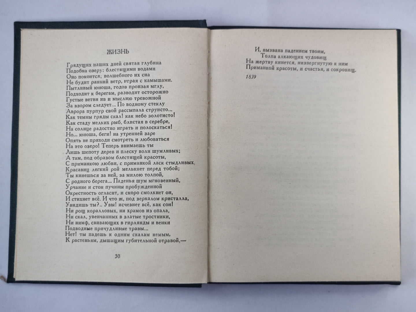 Поэтическая Россия. Аполлон Майков