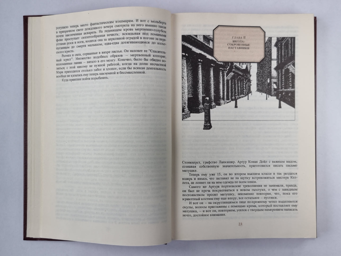 Сэр Артур Конан Дойл. (Серия:''''Писатели о писателях'''')