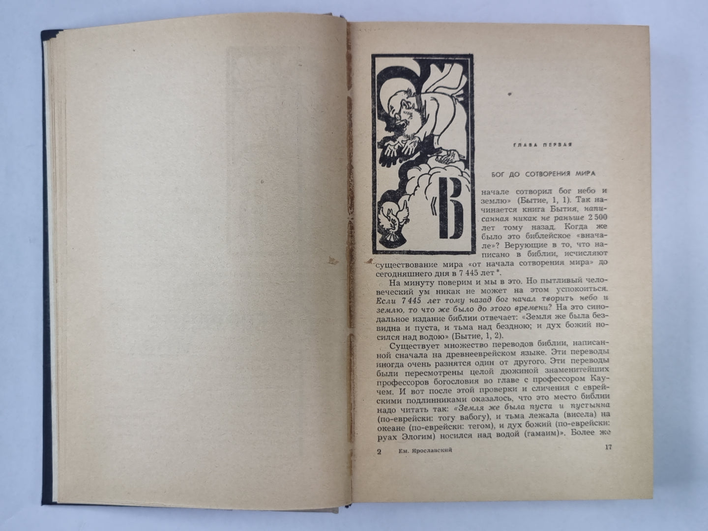 Библия для верующих и неверующих