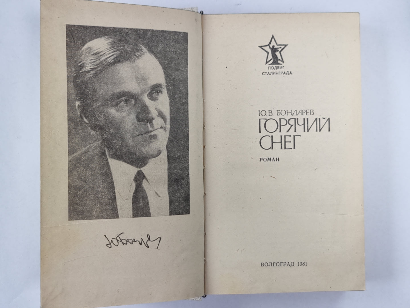 Горячий снег