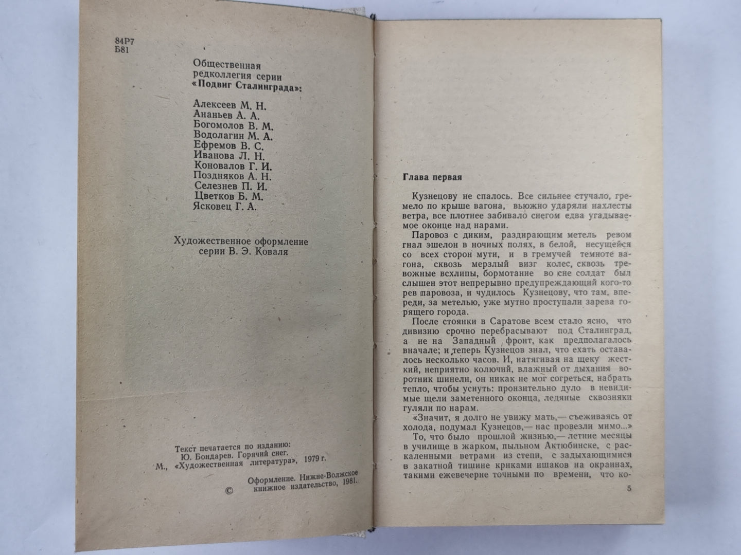 Горячий снег