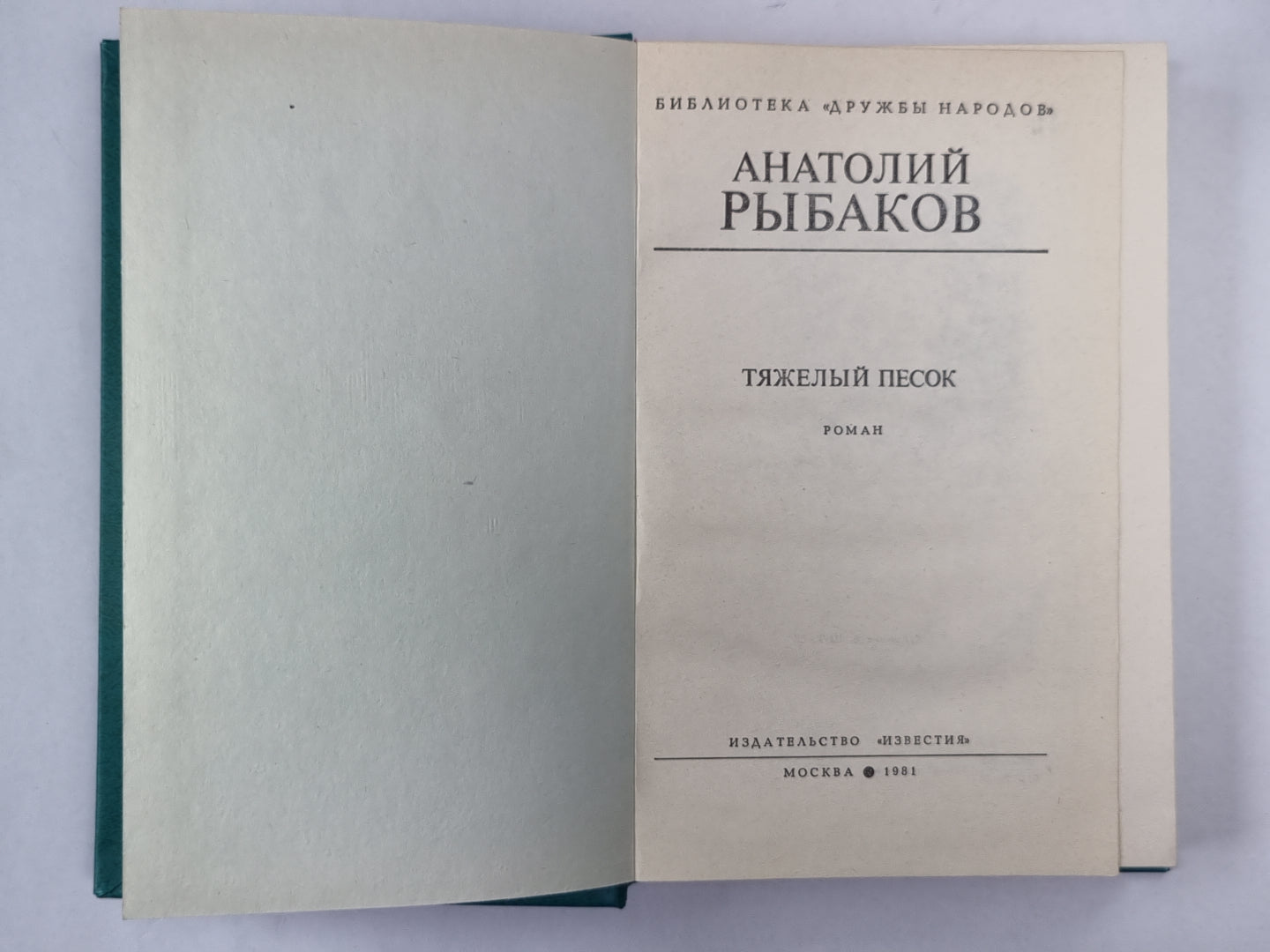 Тяжёлый песок