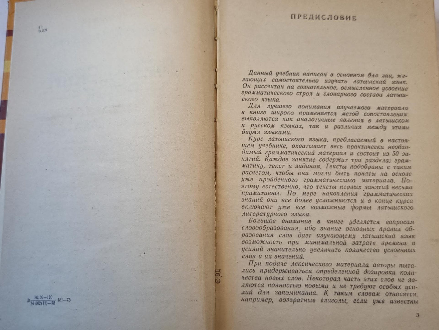 Латышский языка