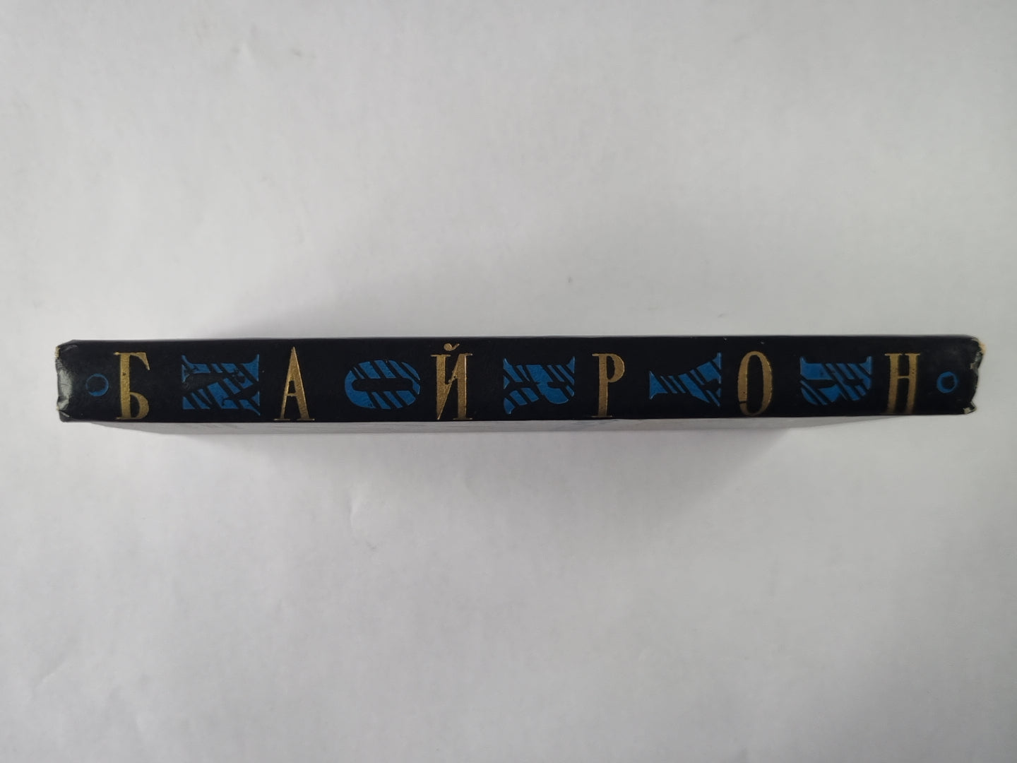 Байрон. Избранное