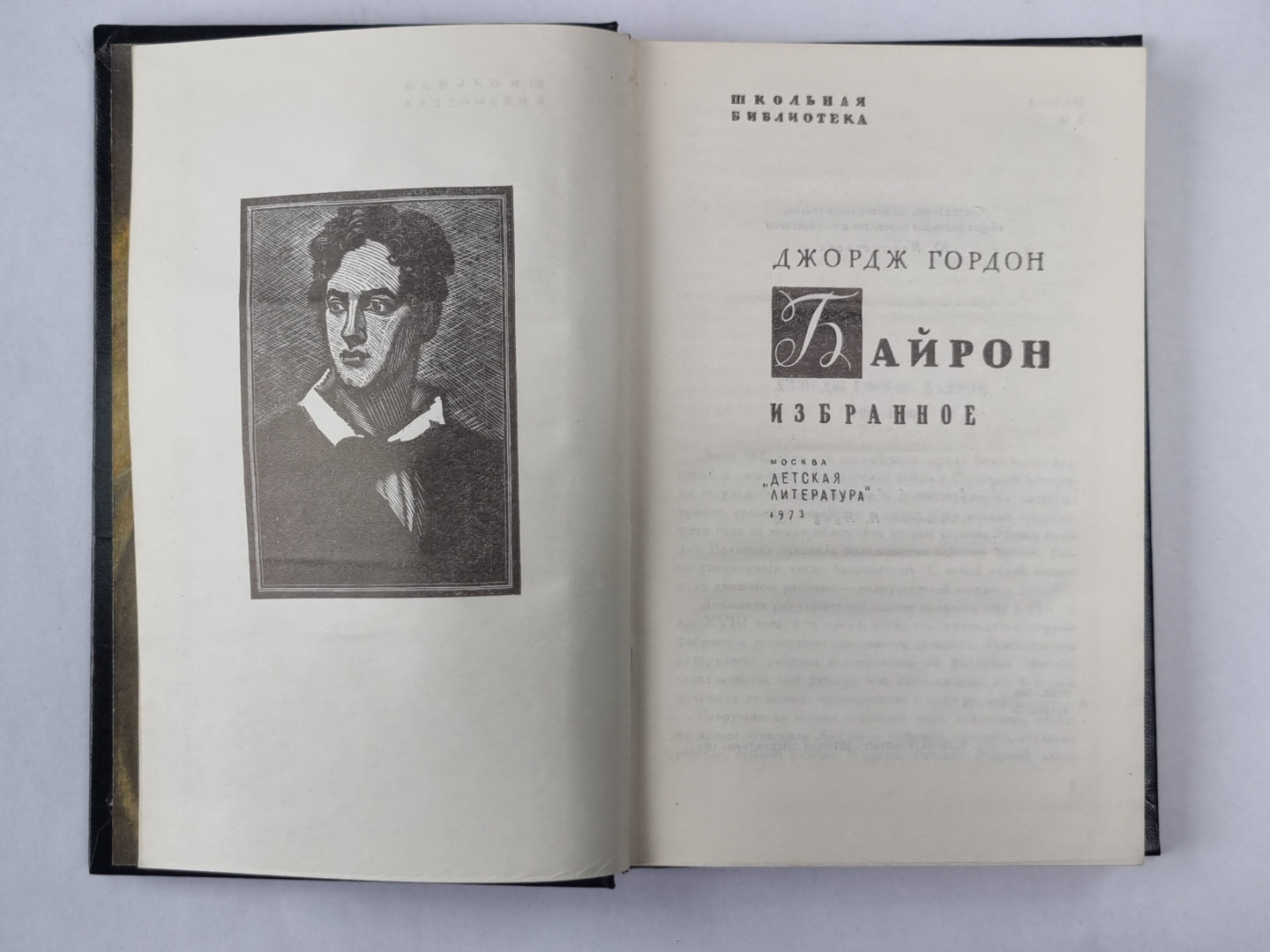 Байрон. Избранное