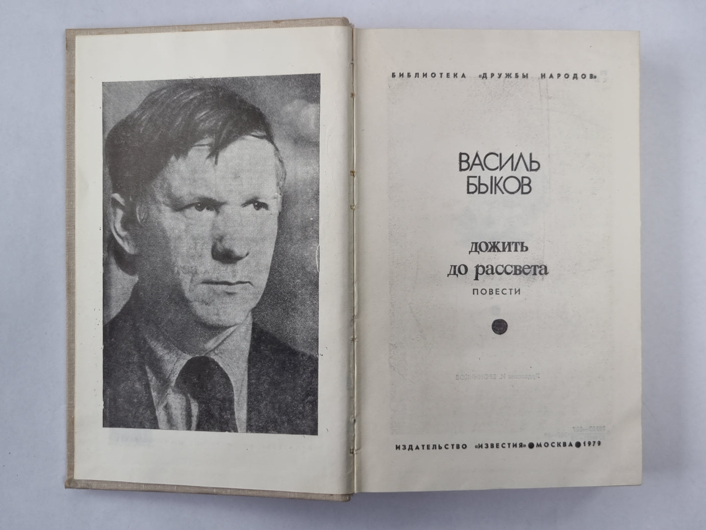 Дожить до рассвета. Третья ракета. Обелиск. Его батальон. По праву памяти