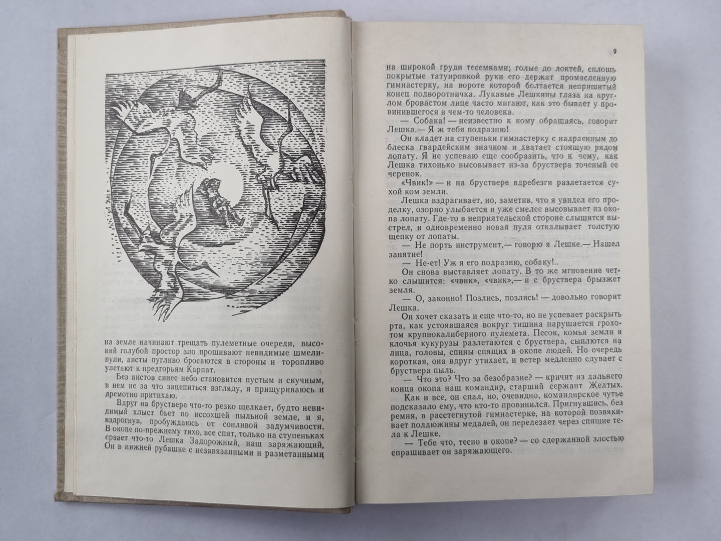 Дожить до рассвета. Третья ракета. Обелиск. Его батальон. По праву памяти