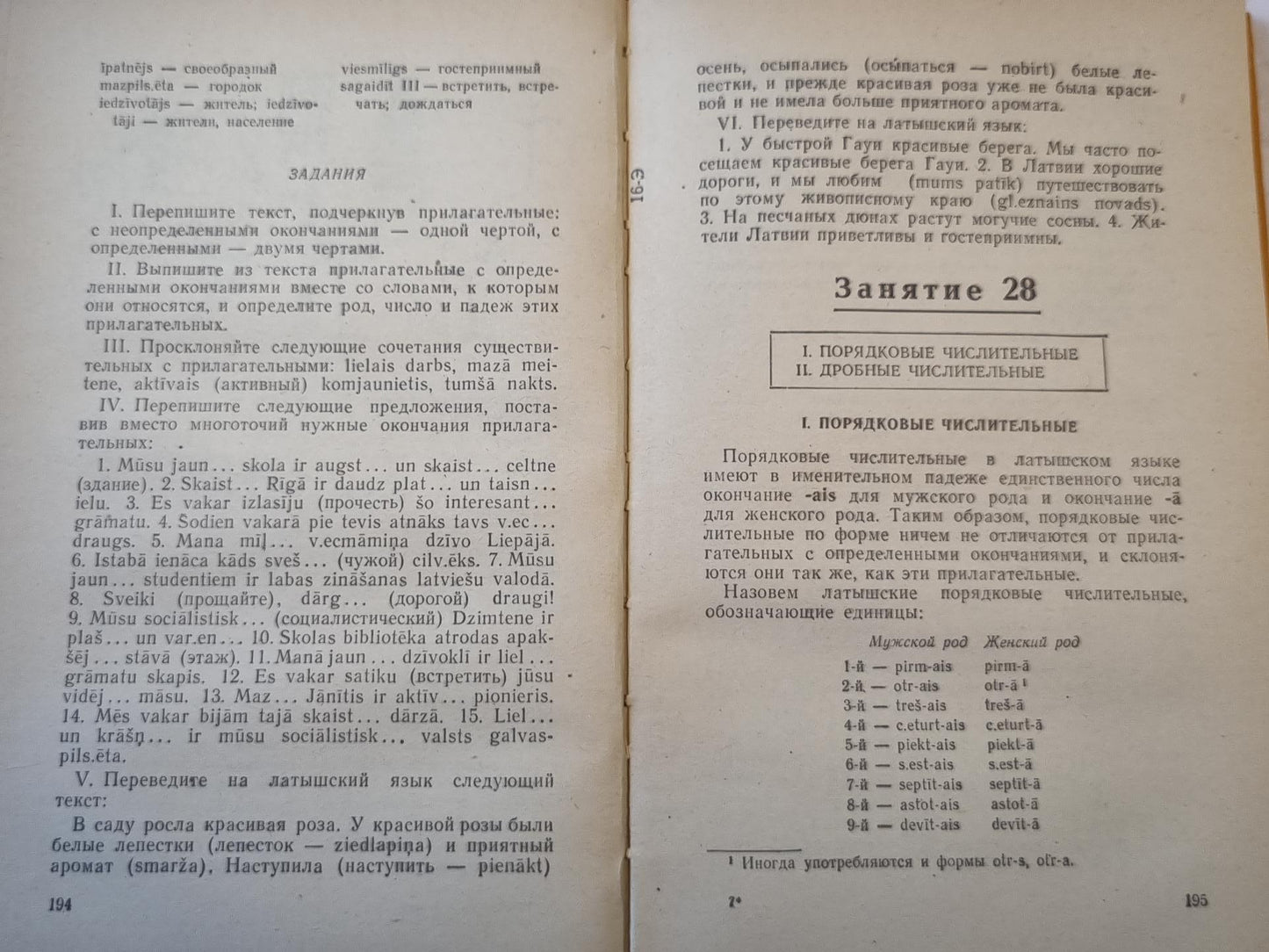 Латышский языка