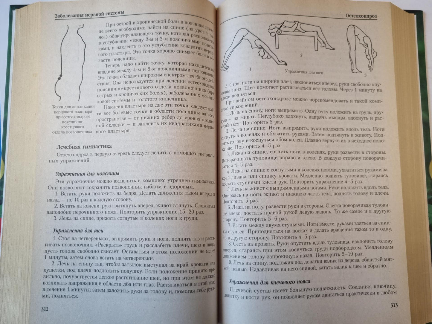 Полная энциклопедия народной медицины
