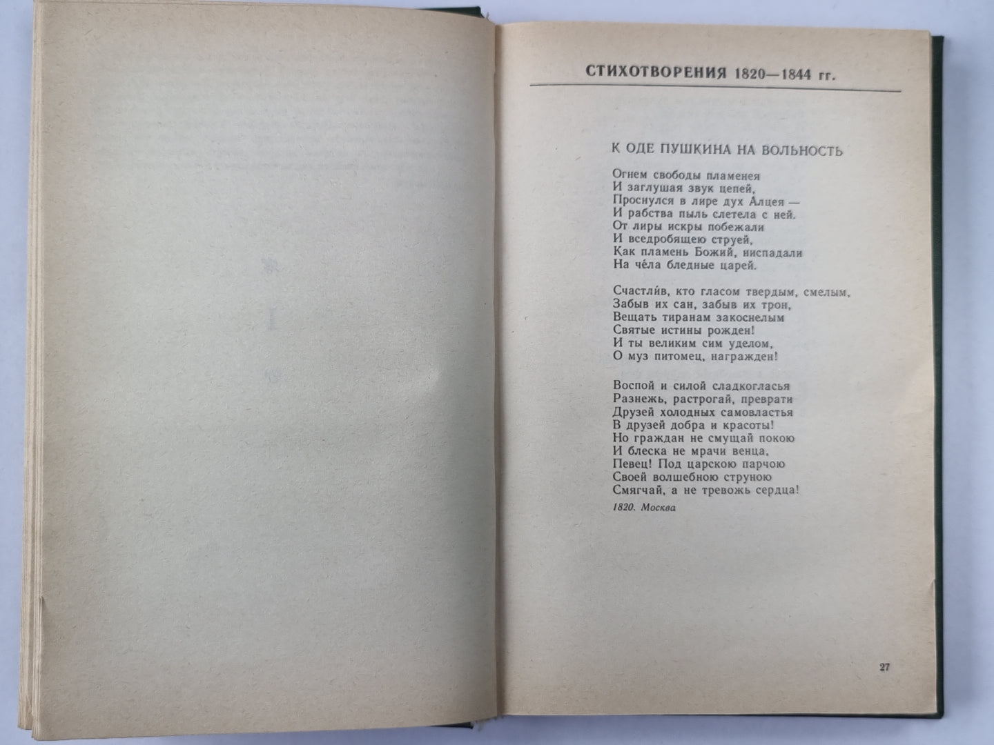 Ф.И.Тютчев. Стихотворения