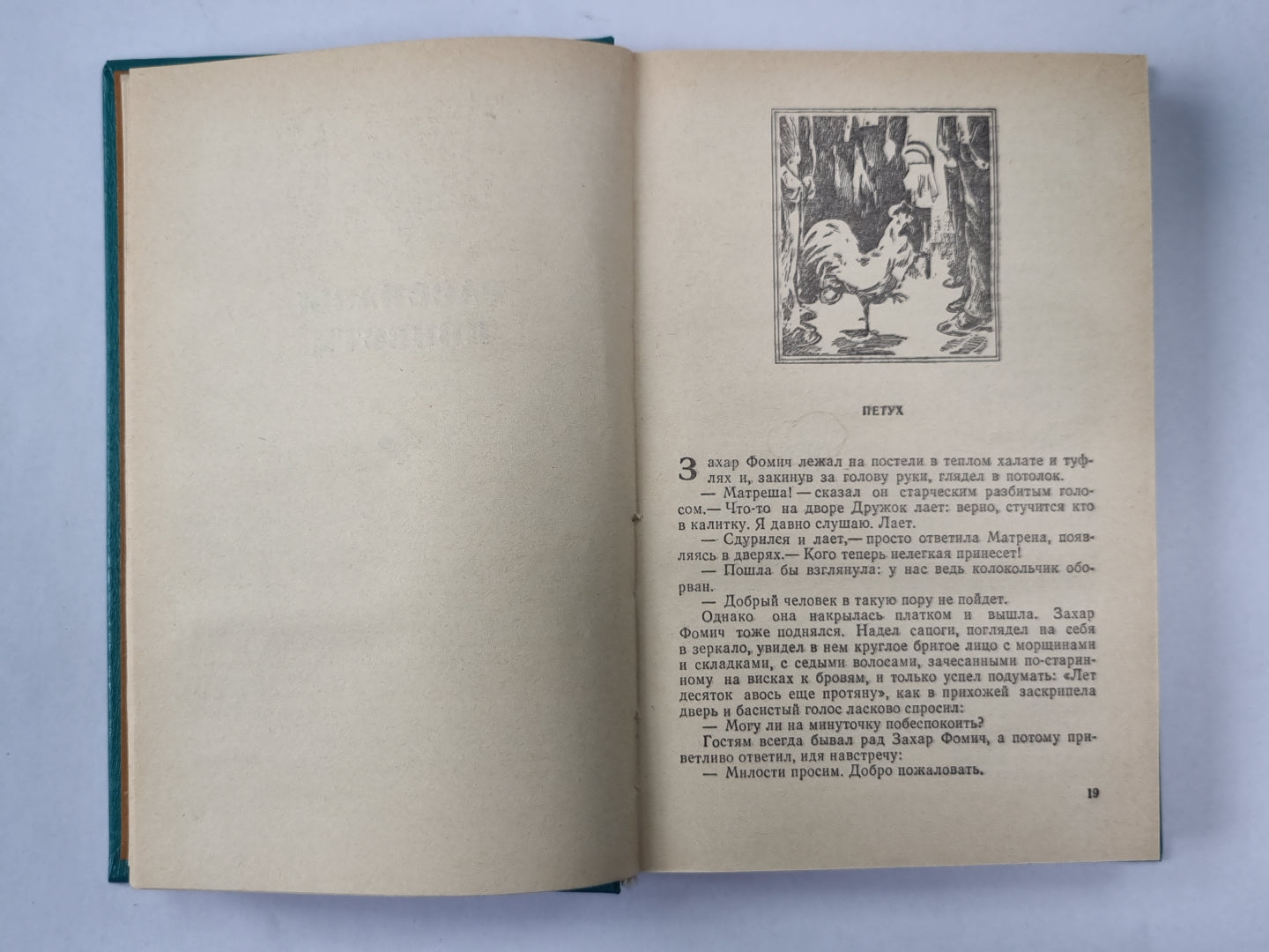 Н.Д.Телешов. Рассказы. Повести. Легенды