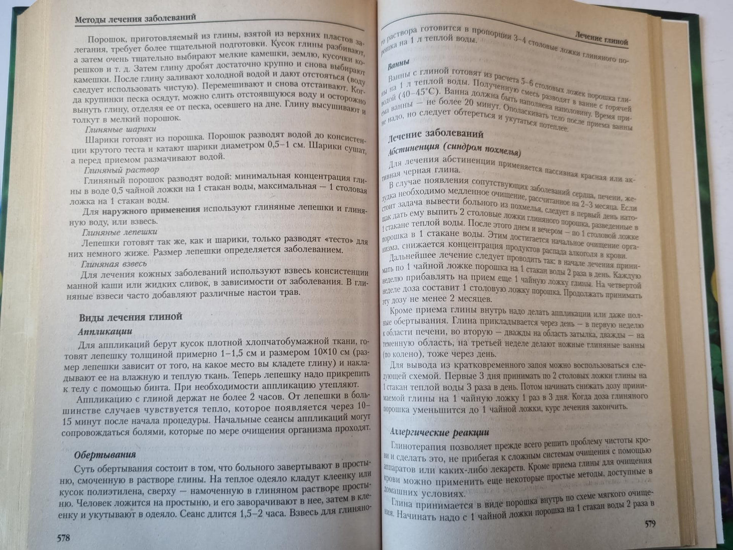 Полная энциклопедия народной медицины