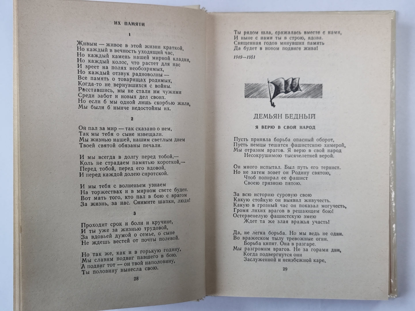 Поэзия периода Великой Отечественной войны и первых послевоенных лет