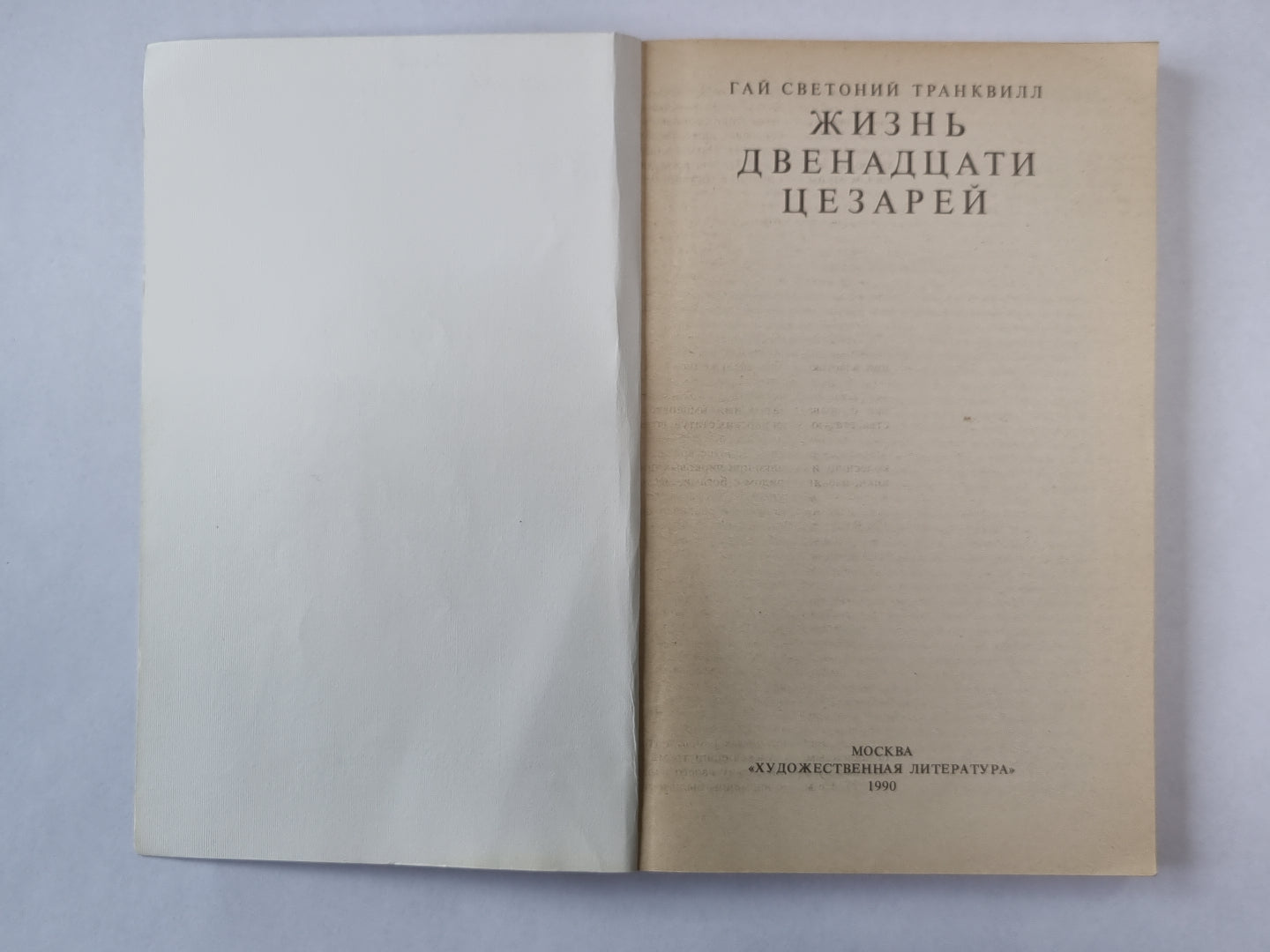 Жизнь двенадцати цезарей