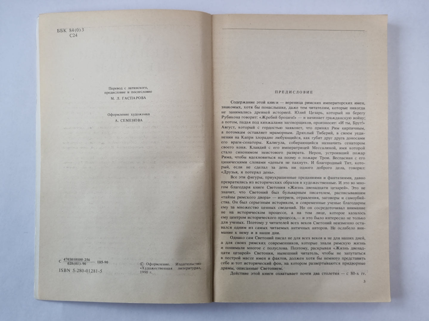 Жизнь двенадцати цезарей