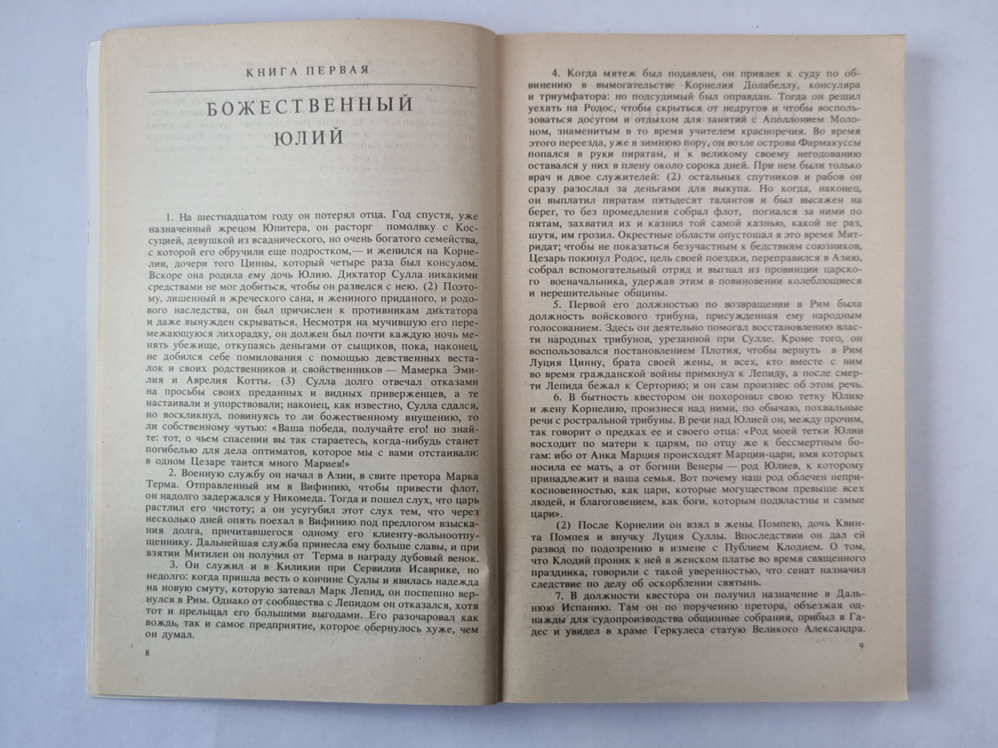 Жизнь двенадцати цезарей