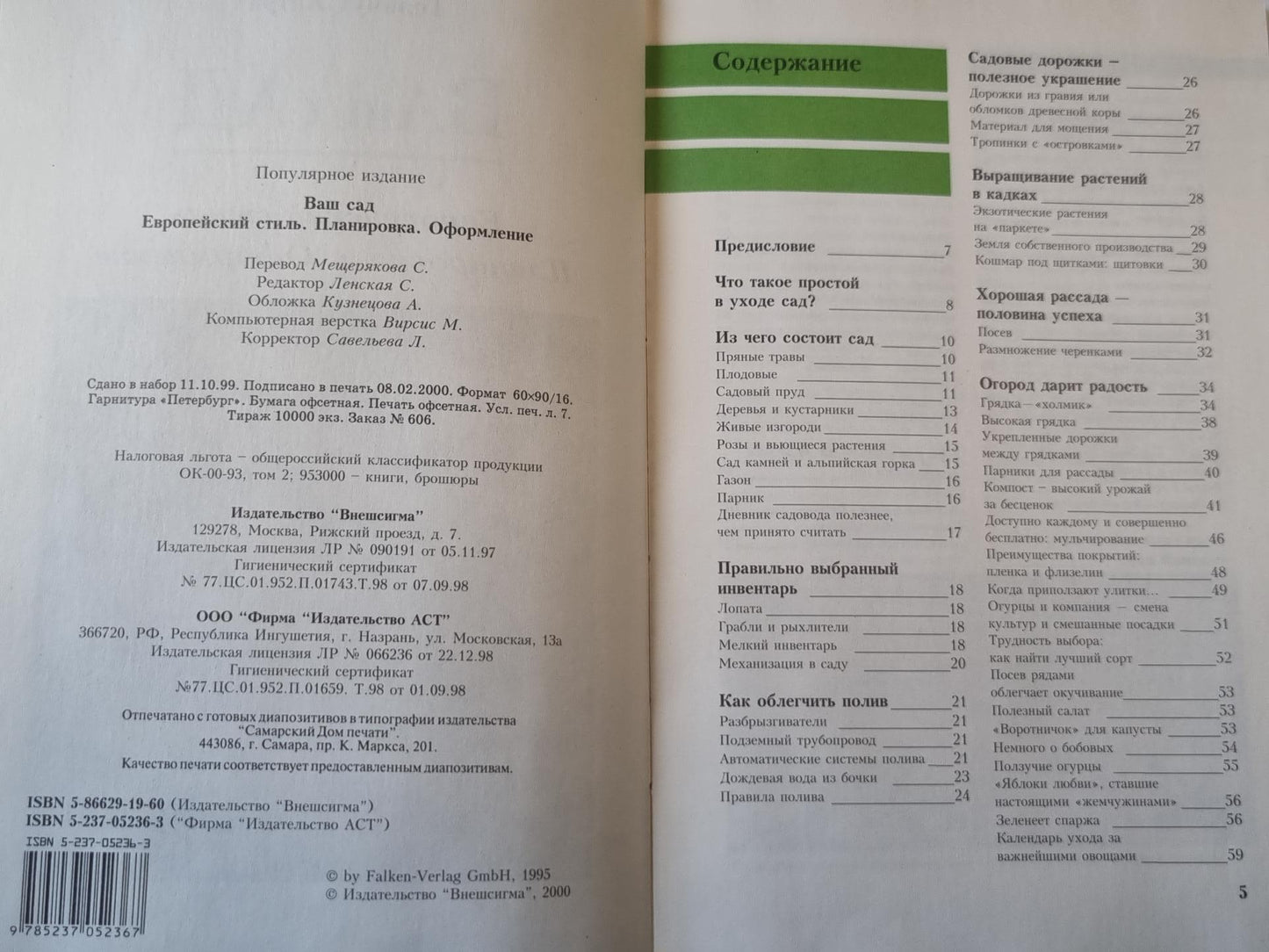 Женщины, книга для вас. Ваш сад