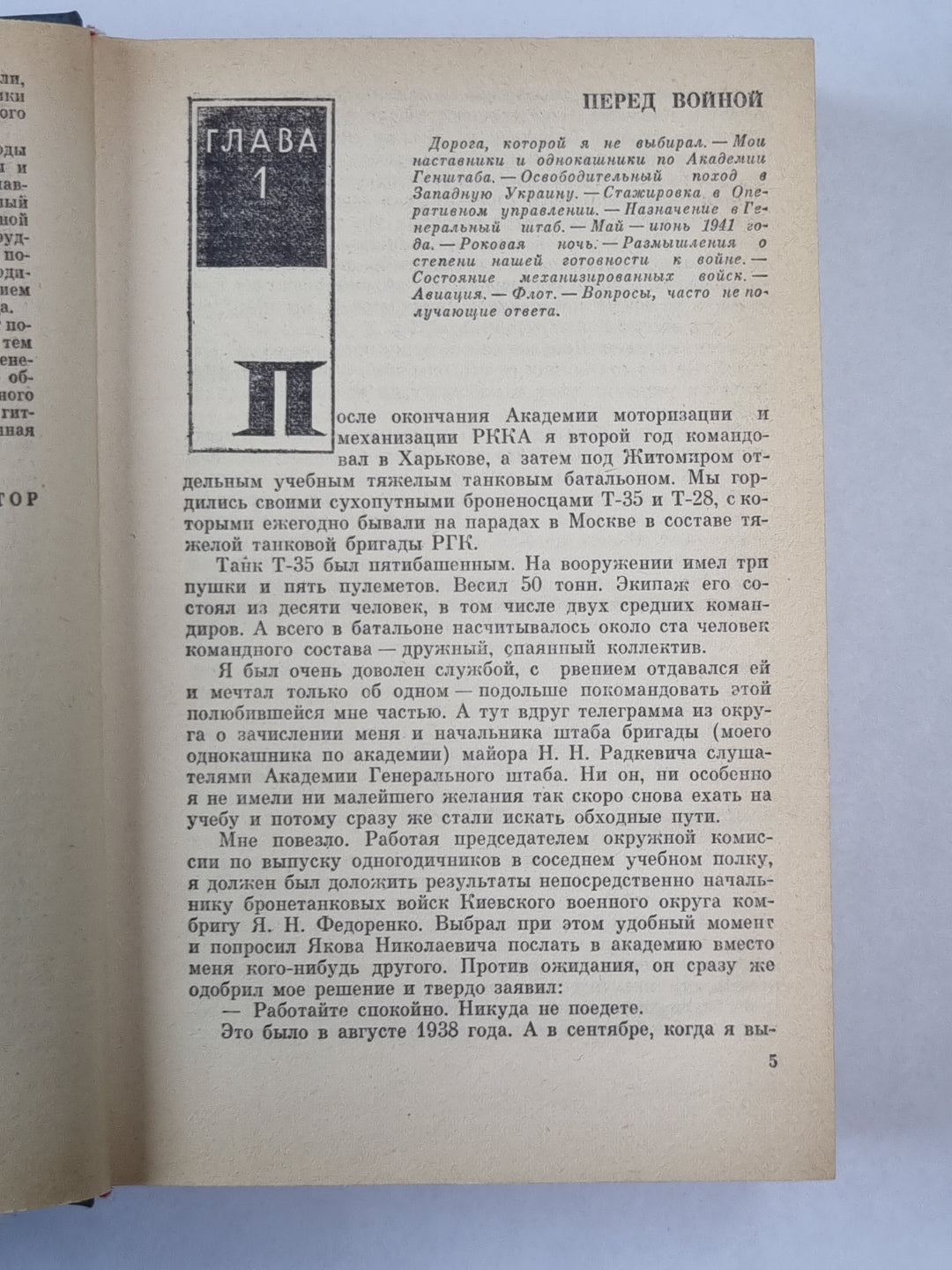 Генеральный штаб в годы войны. Книга 1