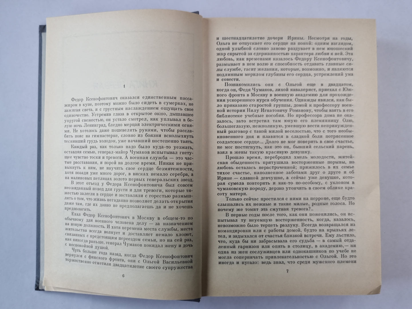 Война. Роман