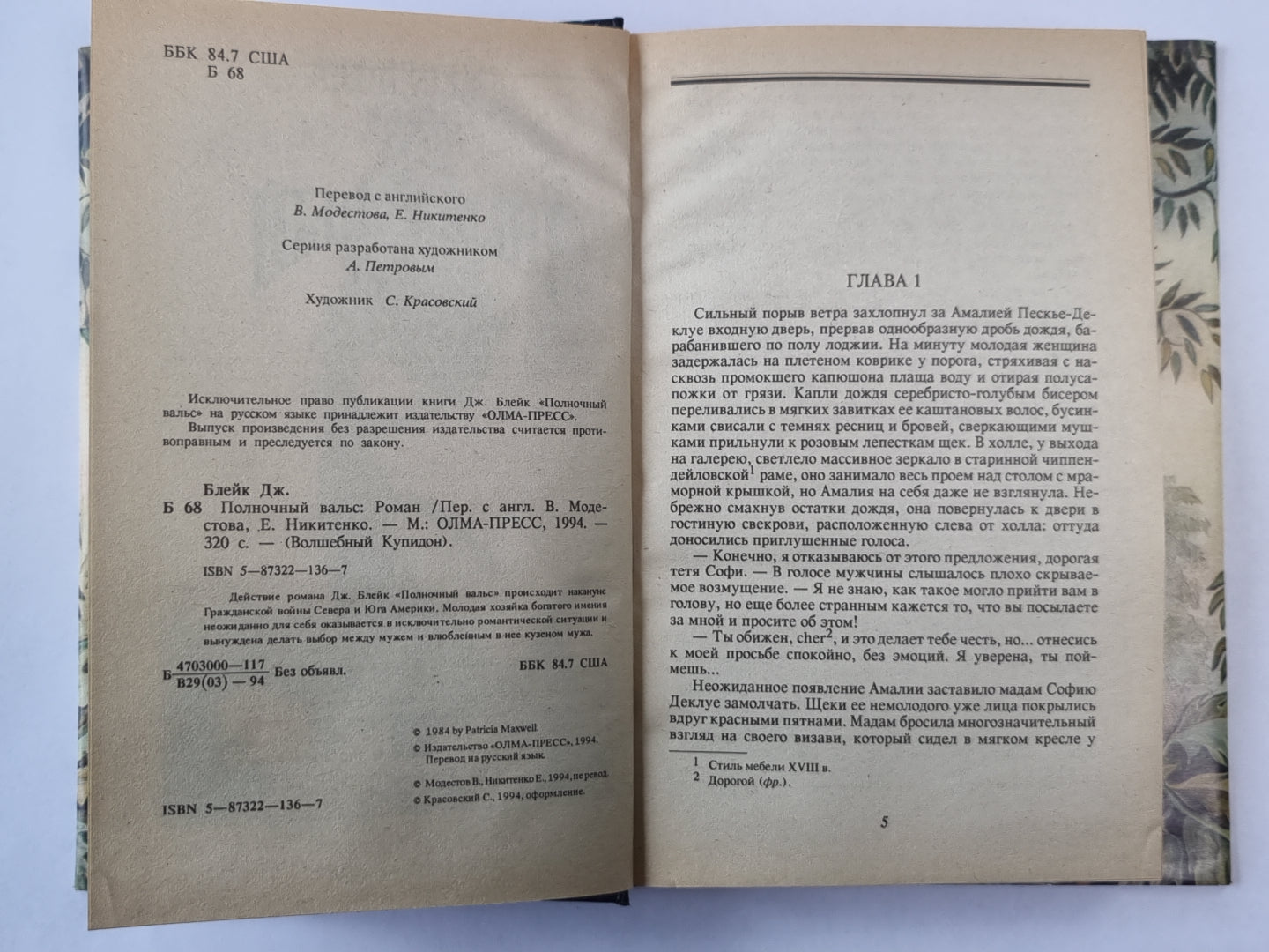 Полночный вальс