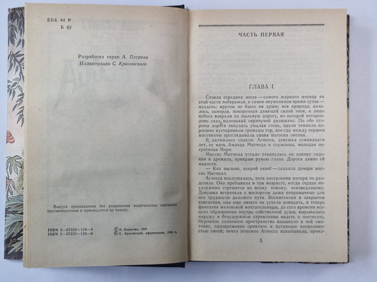 Агнесса. Книга 1