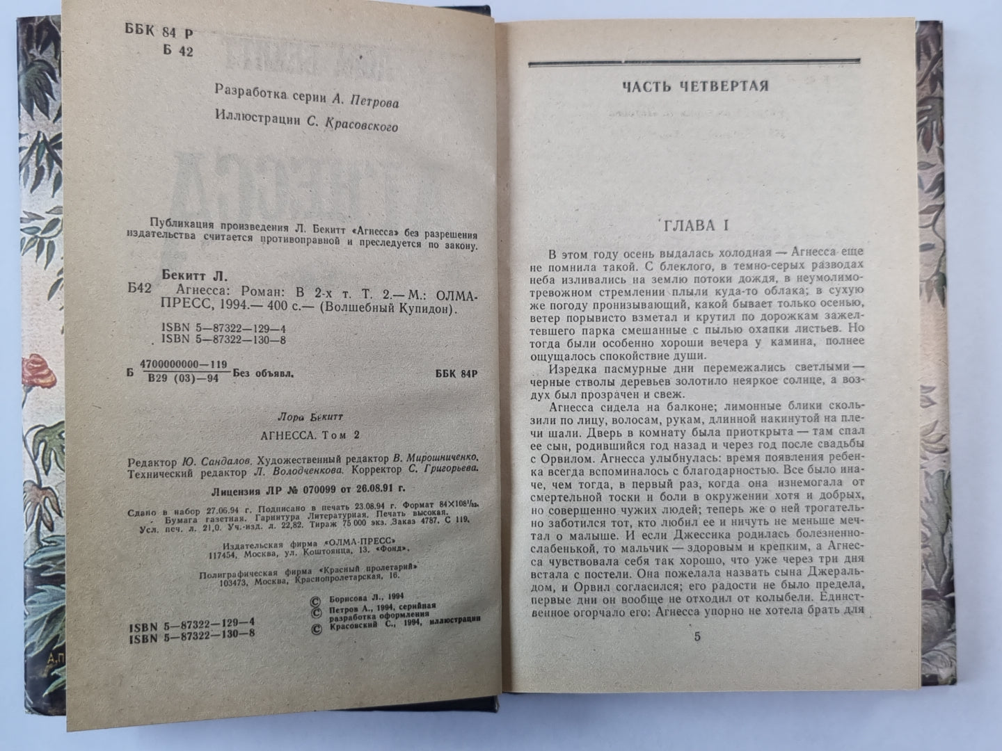 Agnès. Книга 2