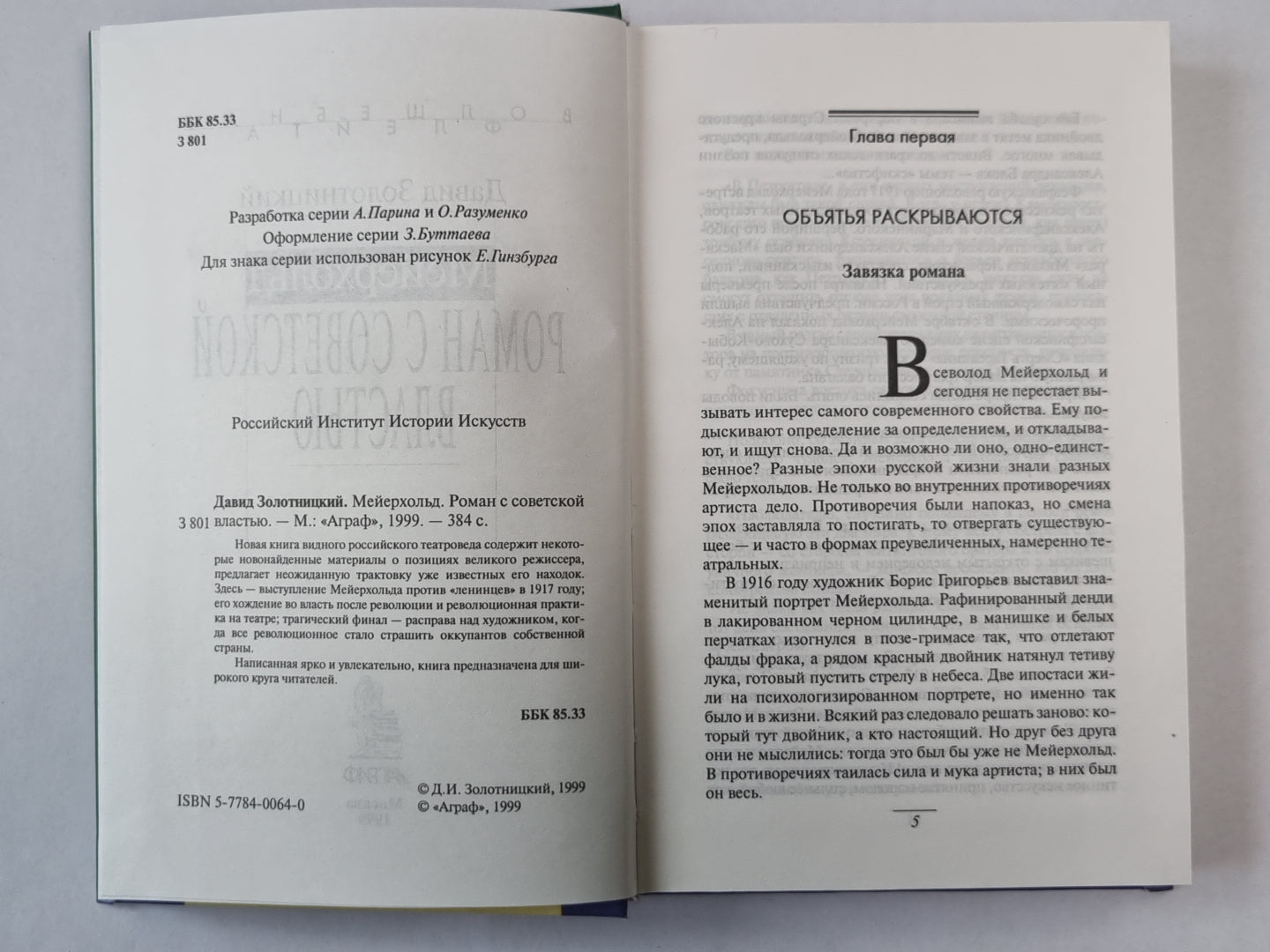 Мейерхольд. Роман с советской властью