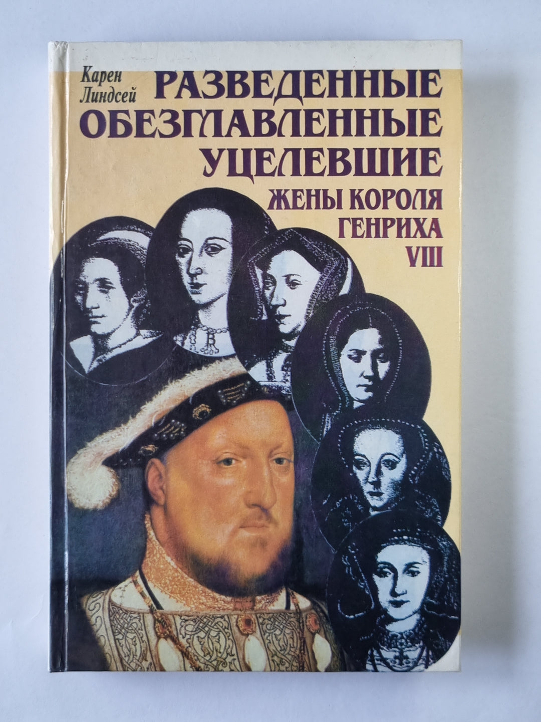 L'utilisation totale des femmes de la couronne de Genrikha VII