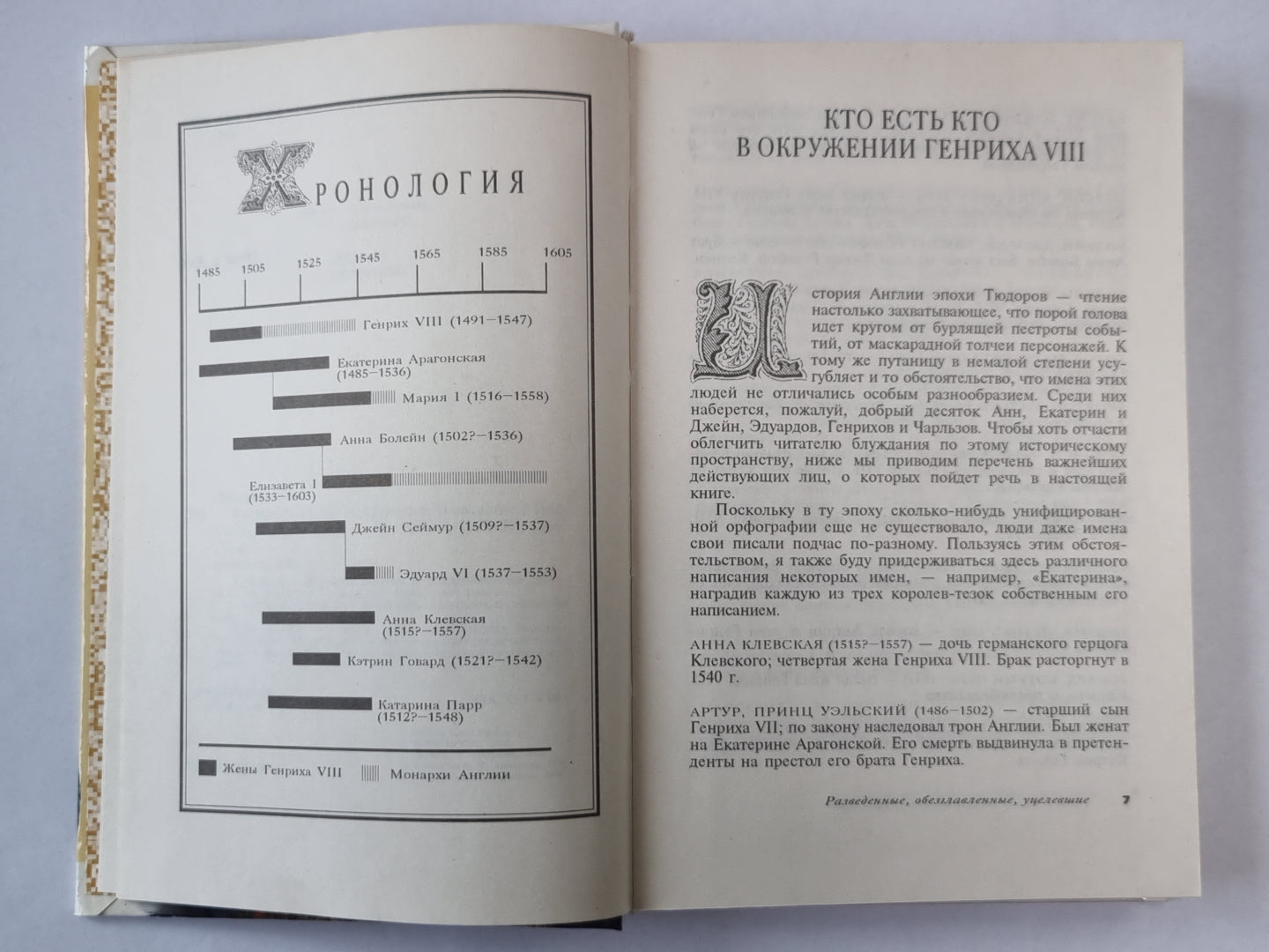 L'utilisation totale des femmes de la couronne de Genrikha VII