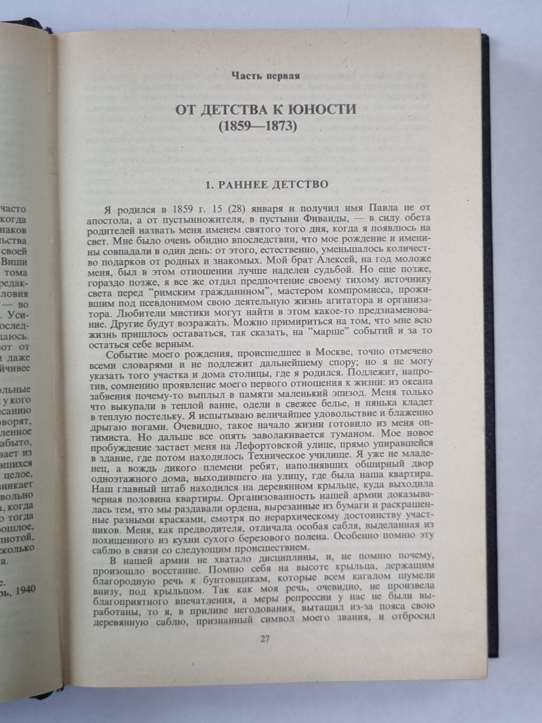 П.Н.Милюков. Восмоминия