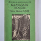 Жизнь и деятельность Балтазара Коссы Папа Иоанн XXIII