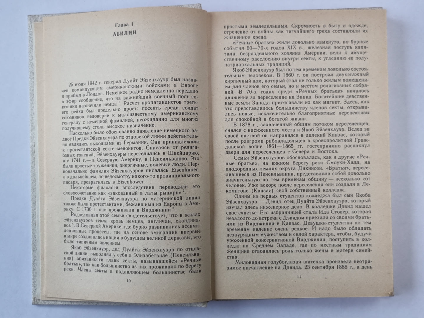 Дуайт Эйзенхауэр