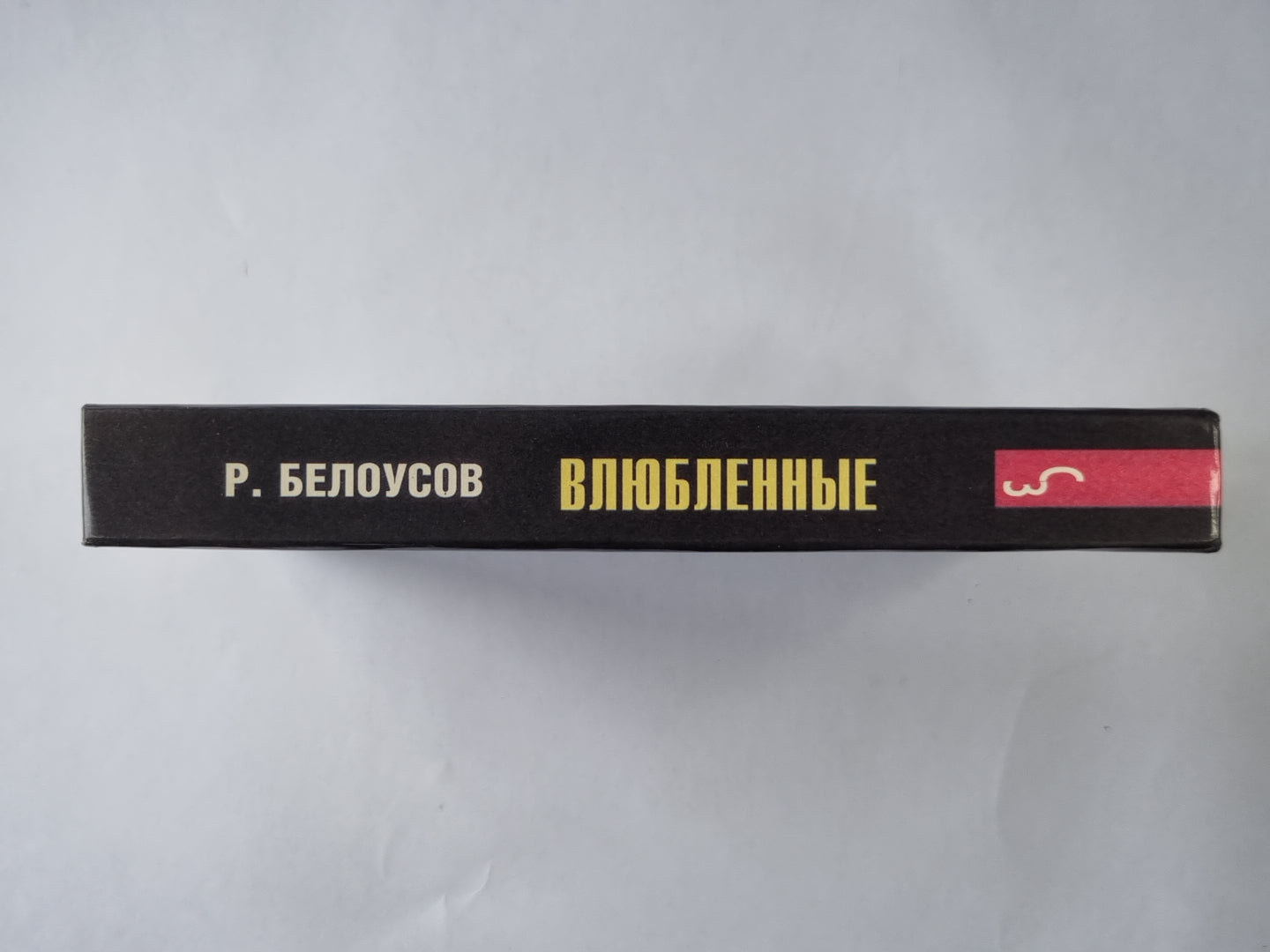 Самые знаменитые влюбленные