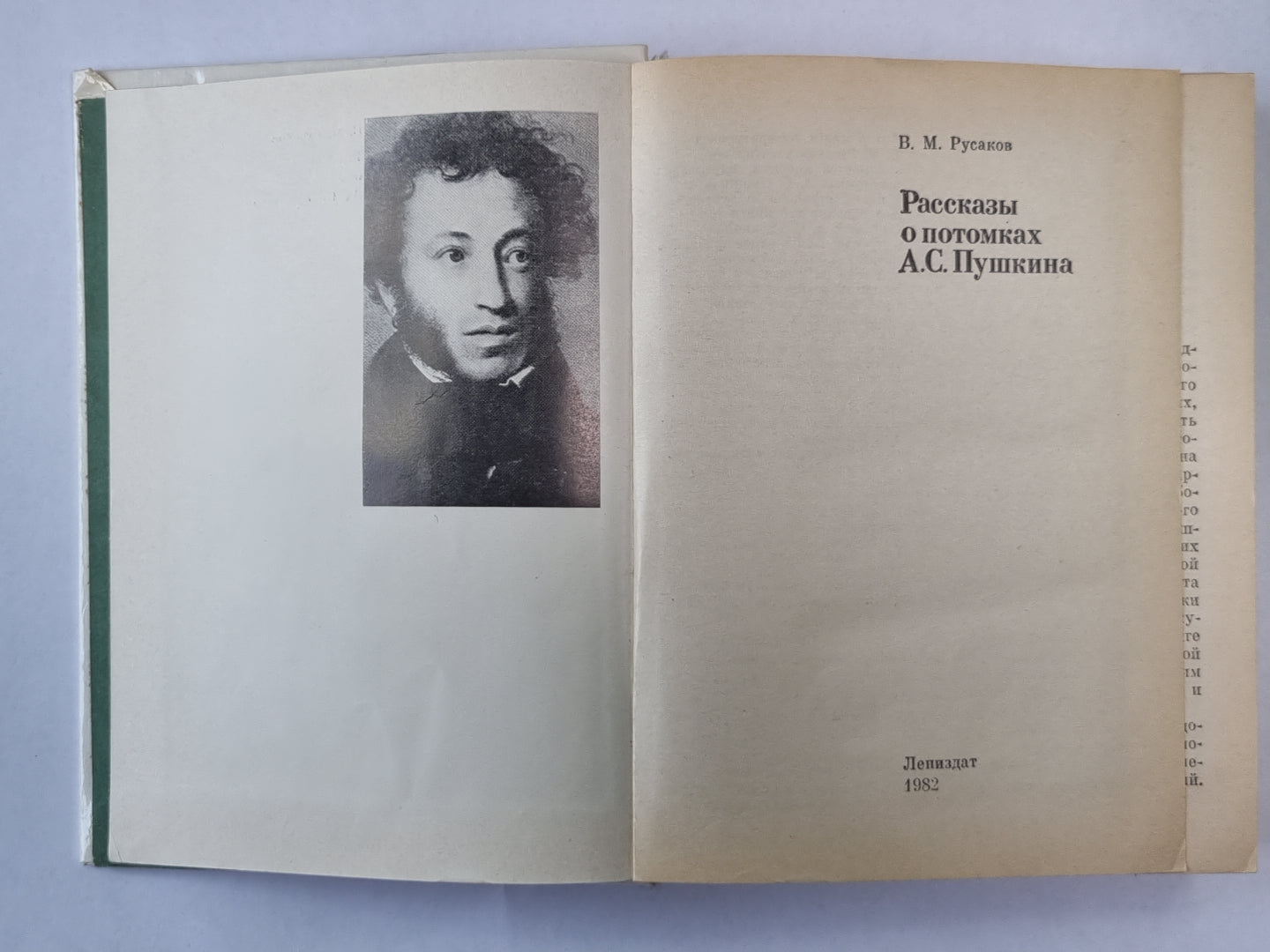Рассказы о потомках А.С.Пушкина