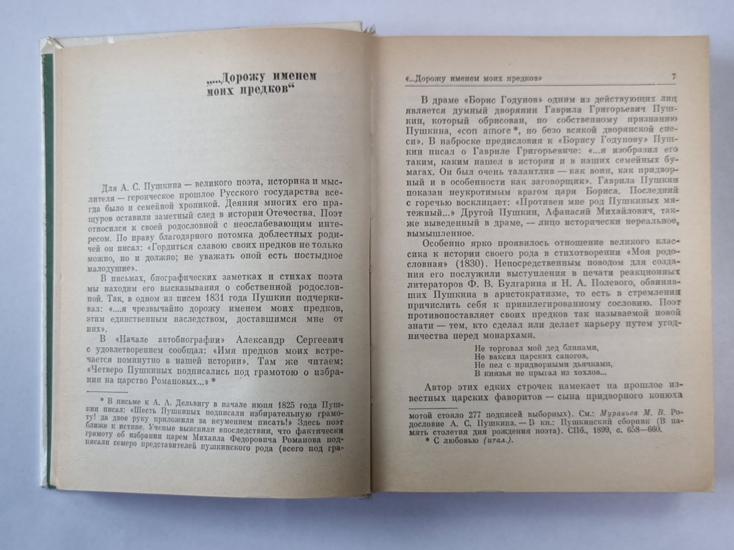 Рассказы о потомках А.С.Пушкина