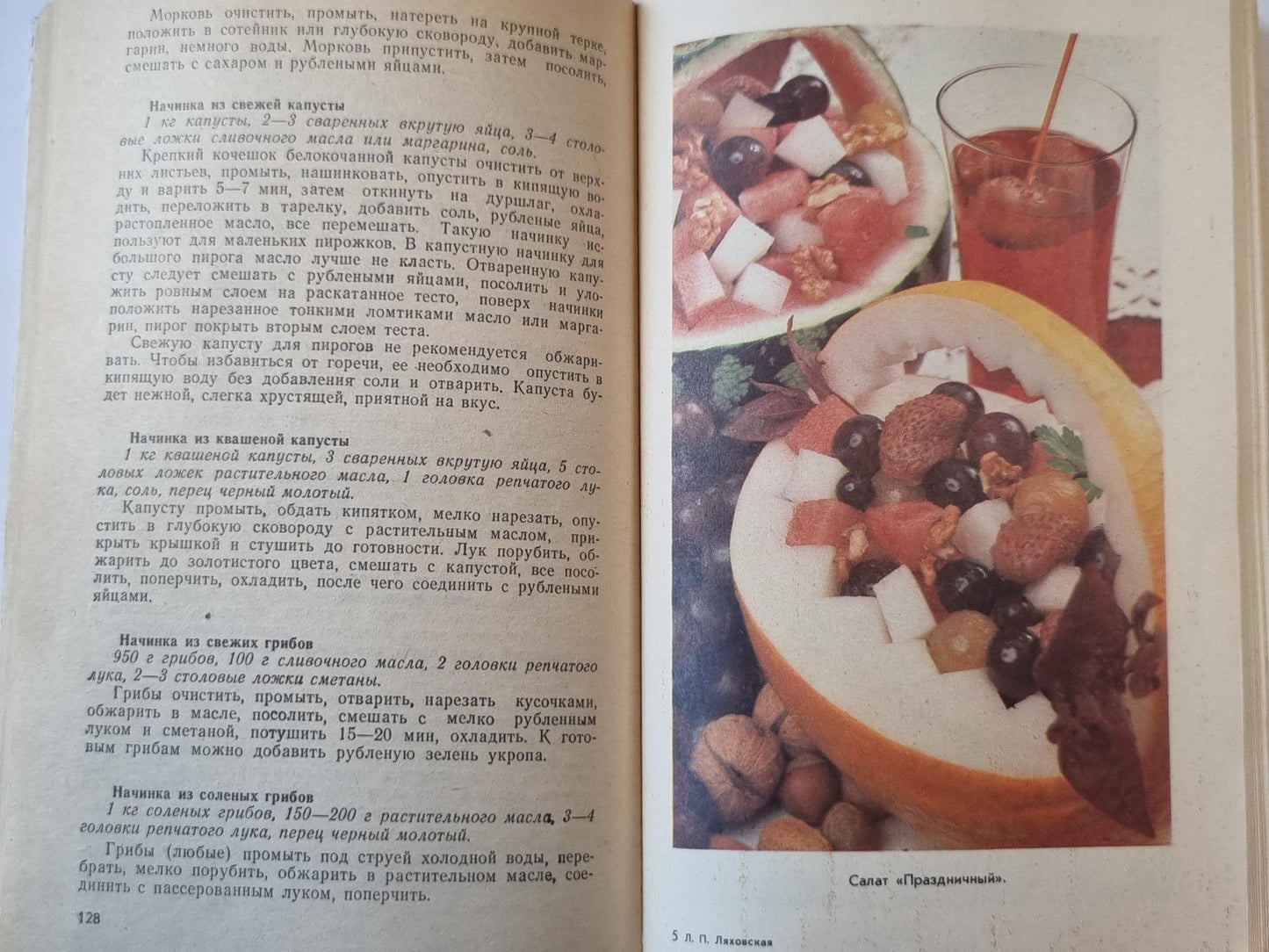 Кулинарные секреты