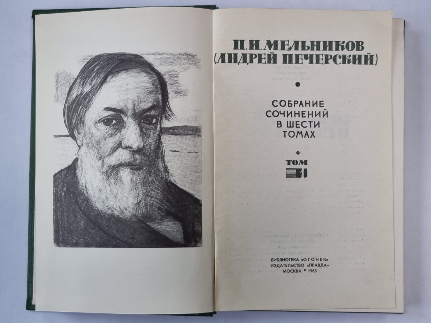 Рассказы и повести. П.И.Мельников. Собрание сочинений в 6-и т. . Том 1