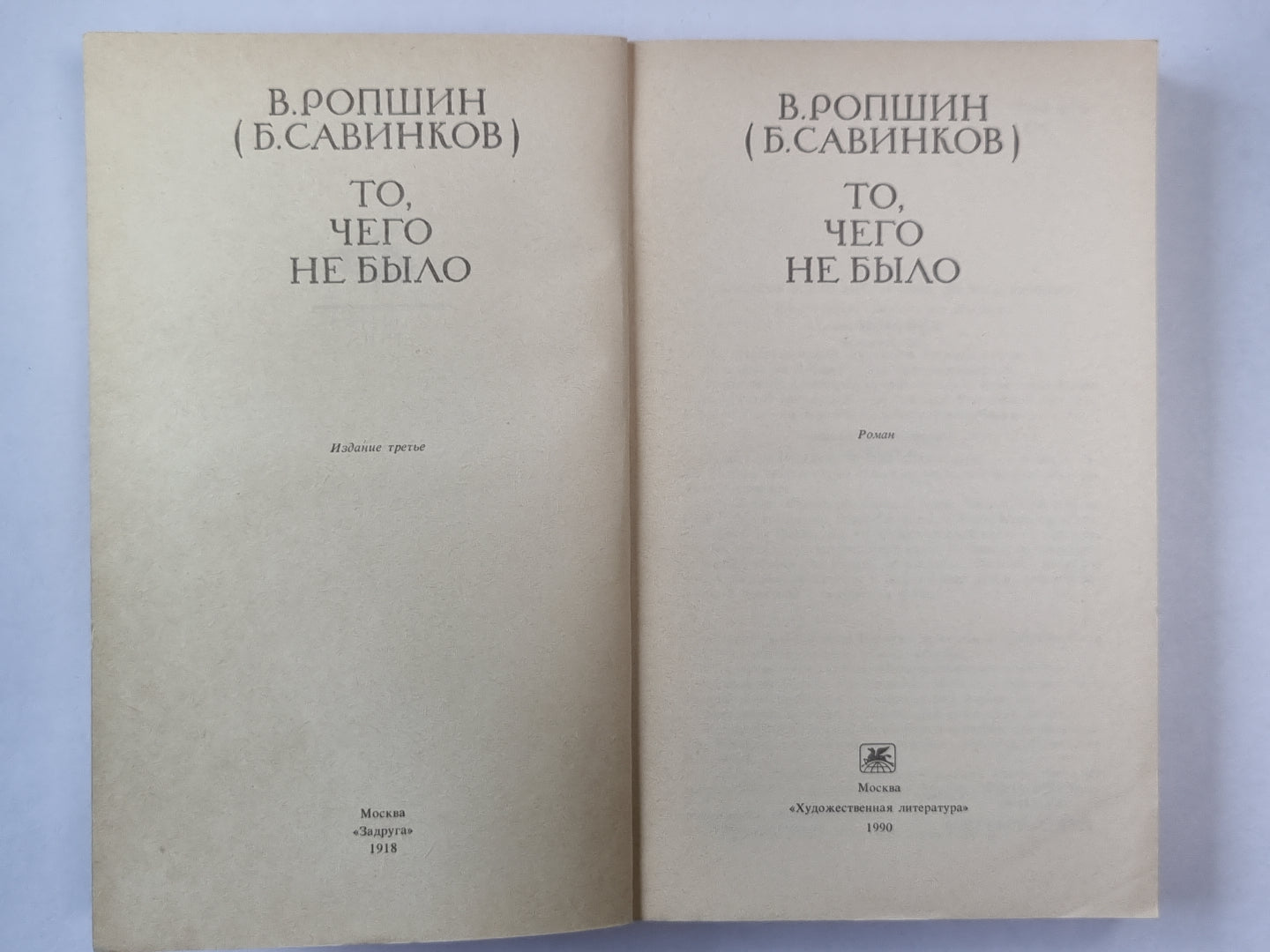 То, чего не было