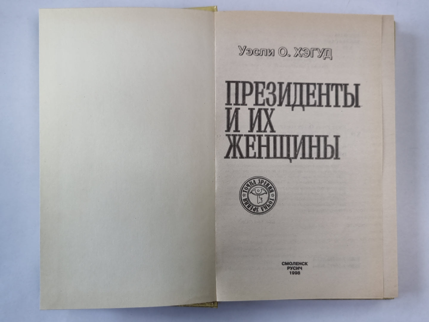 Президенты и их женщины