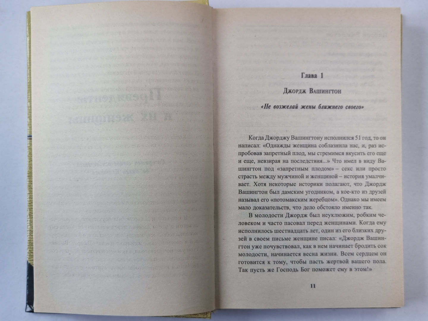 Президенты и их женщины