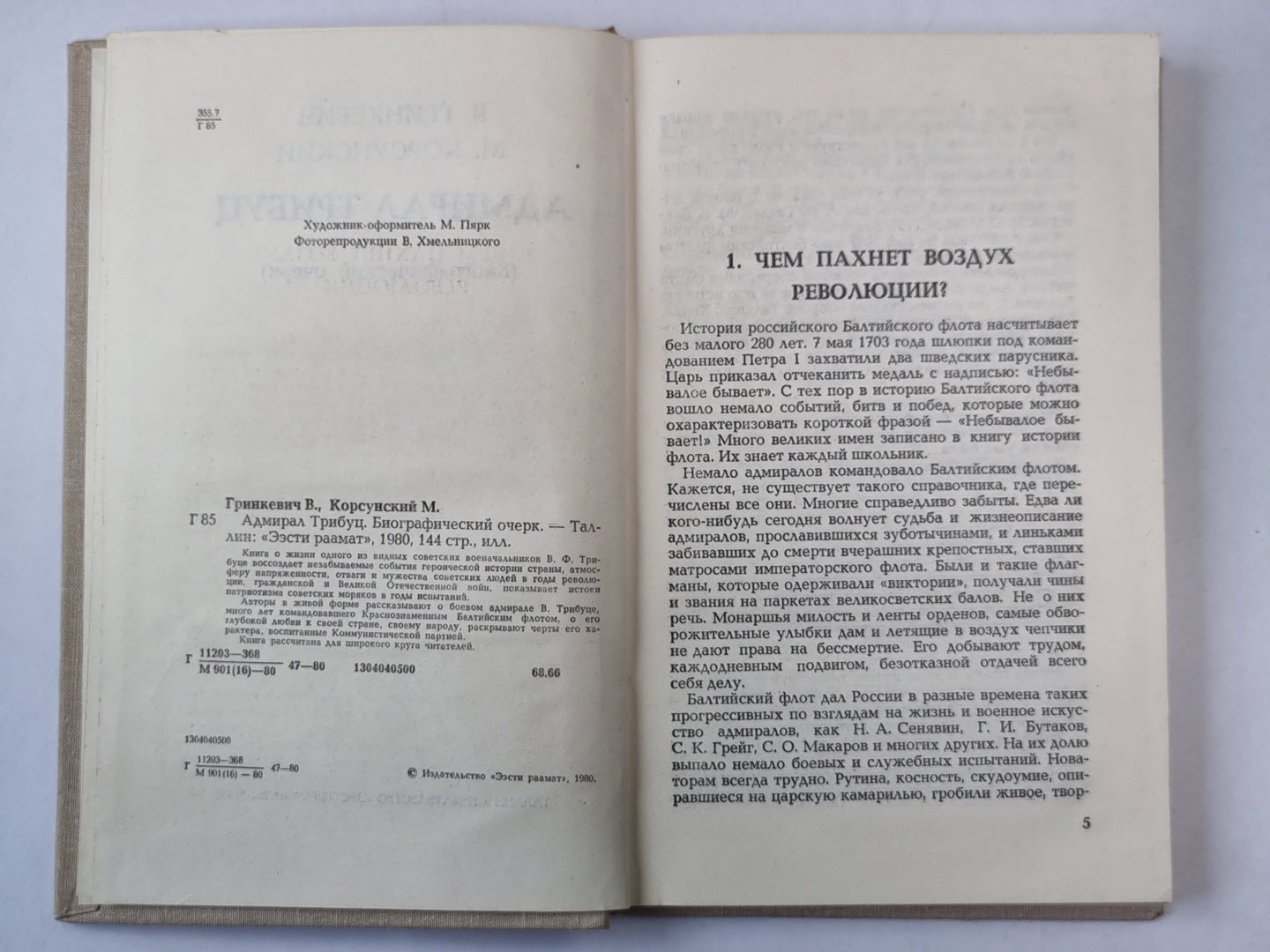 Адмирал Трибуц. Биографический очерк.