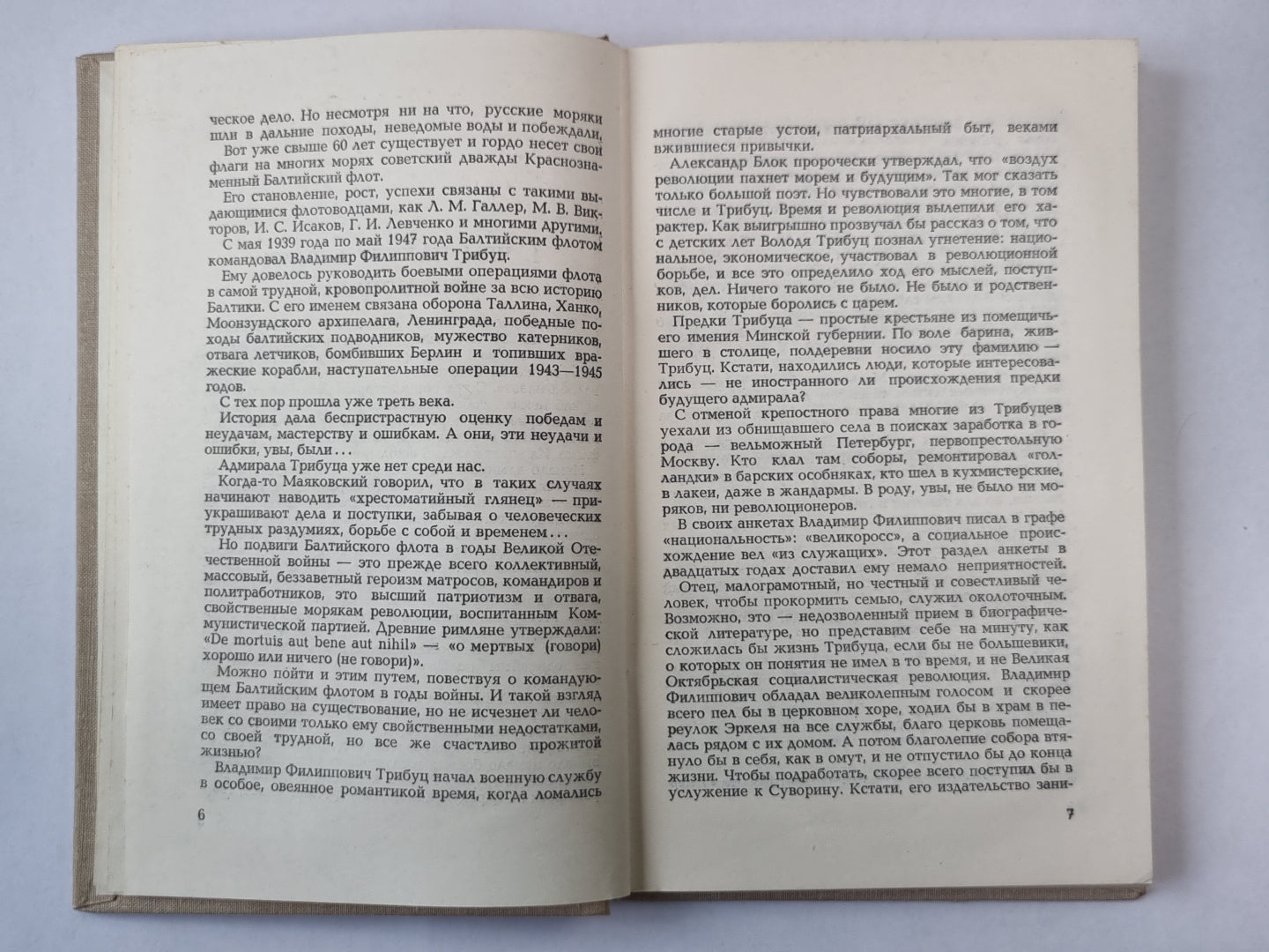Адмирал Трибуц. Биографический очерк.