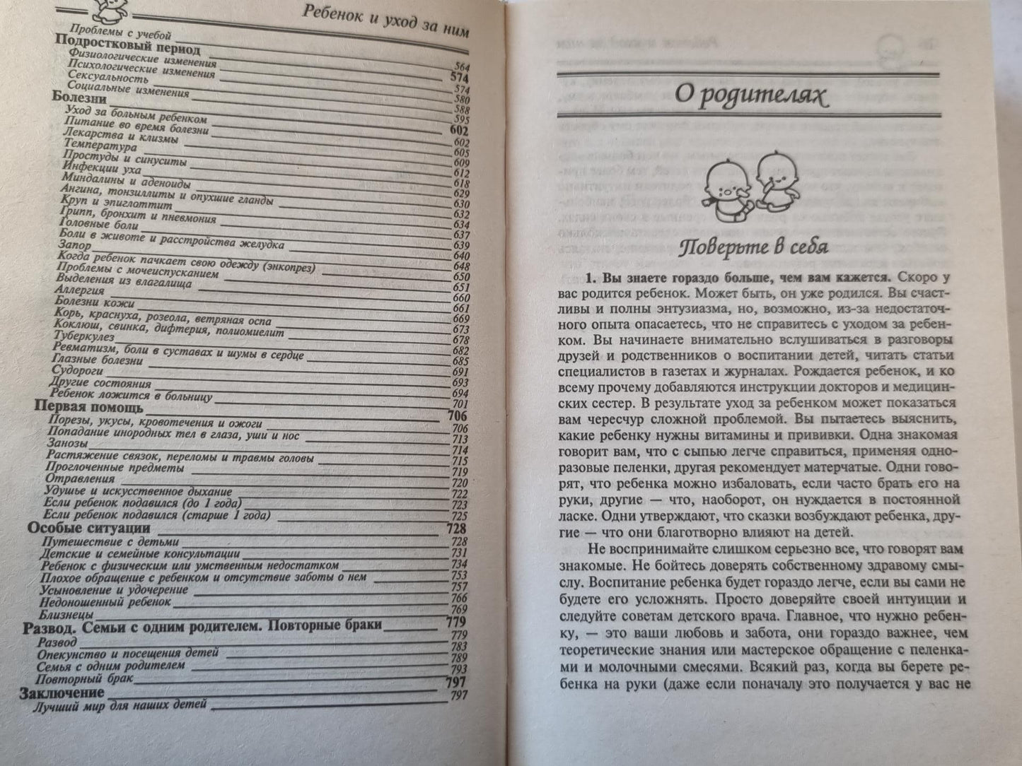 Ребенок и уход за ним