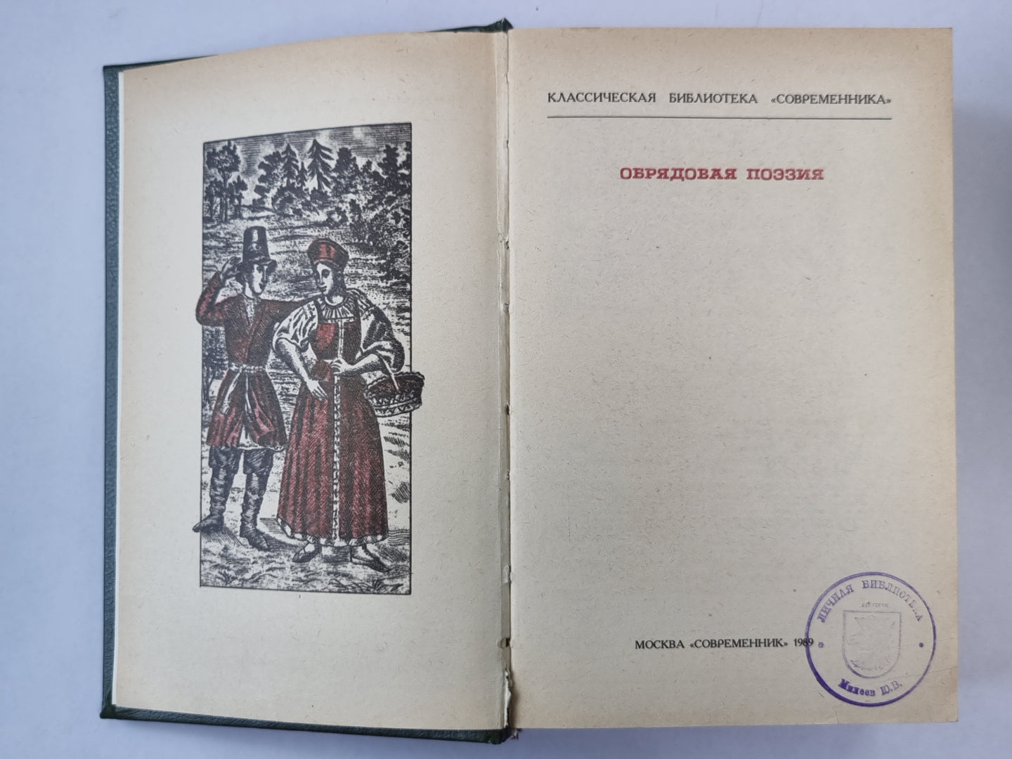 Обрядовая поэзия