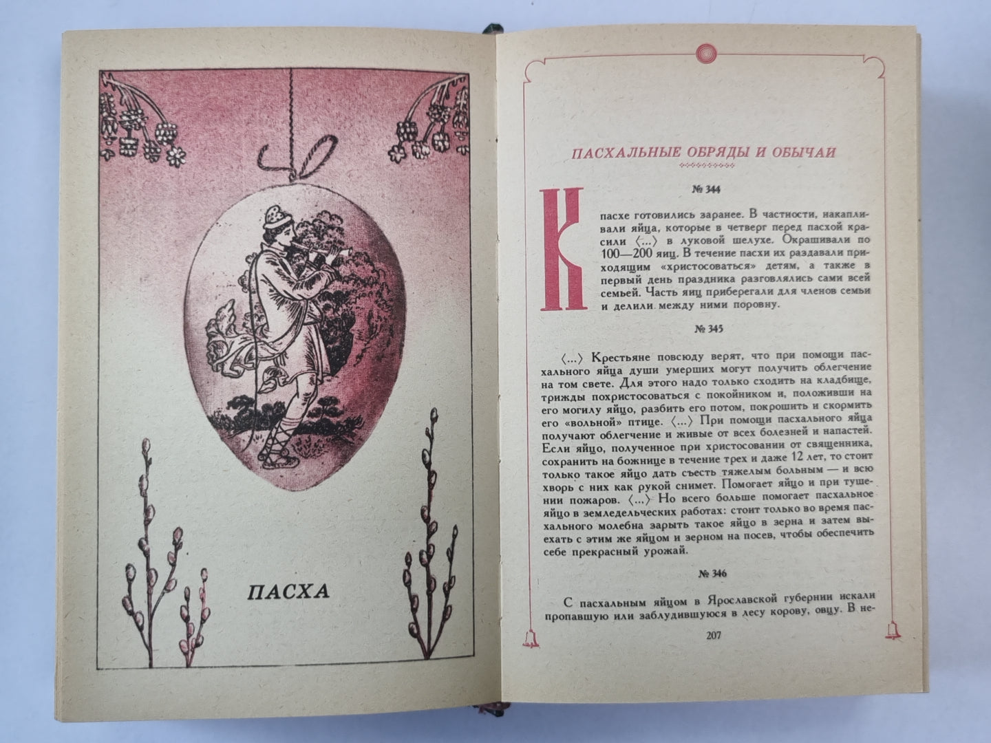 Обрядовая поэзия