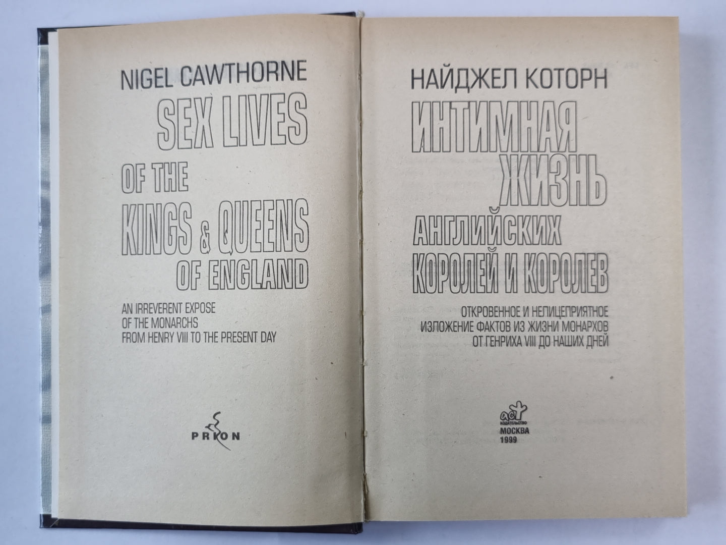 Интимная жизнь английских королей и королев